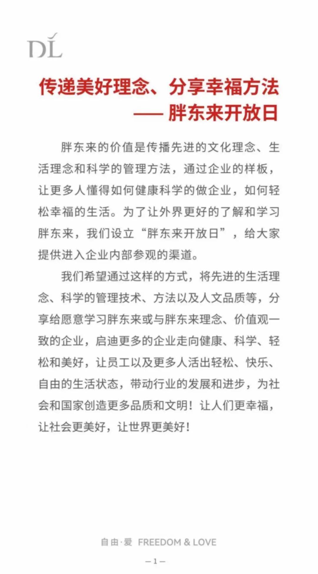 收费2万元/人！胖东来推企业开放日：分享经营理念和管理方法