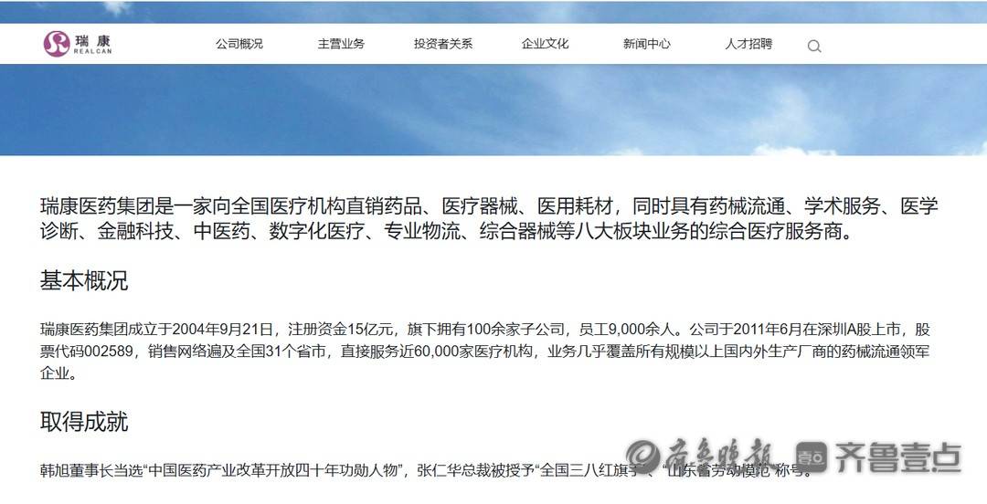 涉嫌不正当竞争，瑞康医药被罚