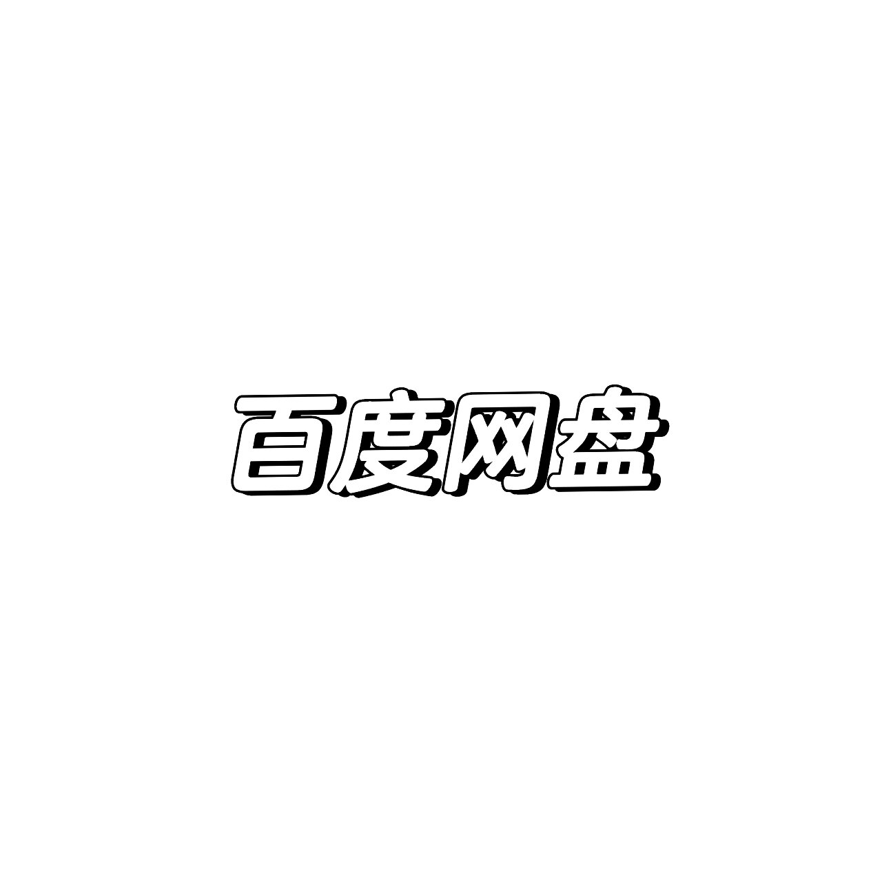 下载(下载豆包app官方正版)
