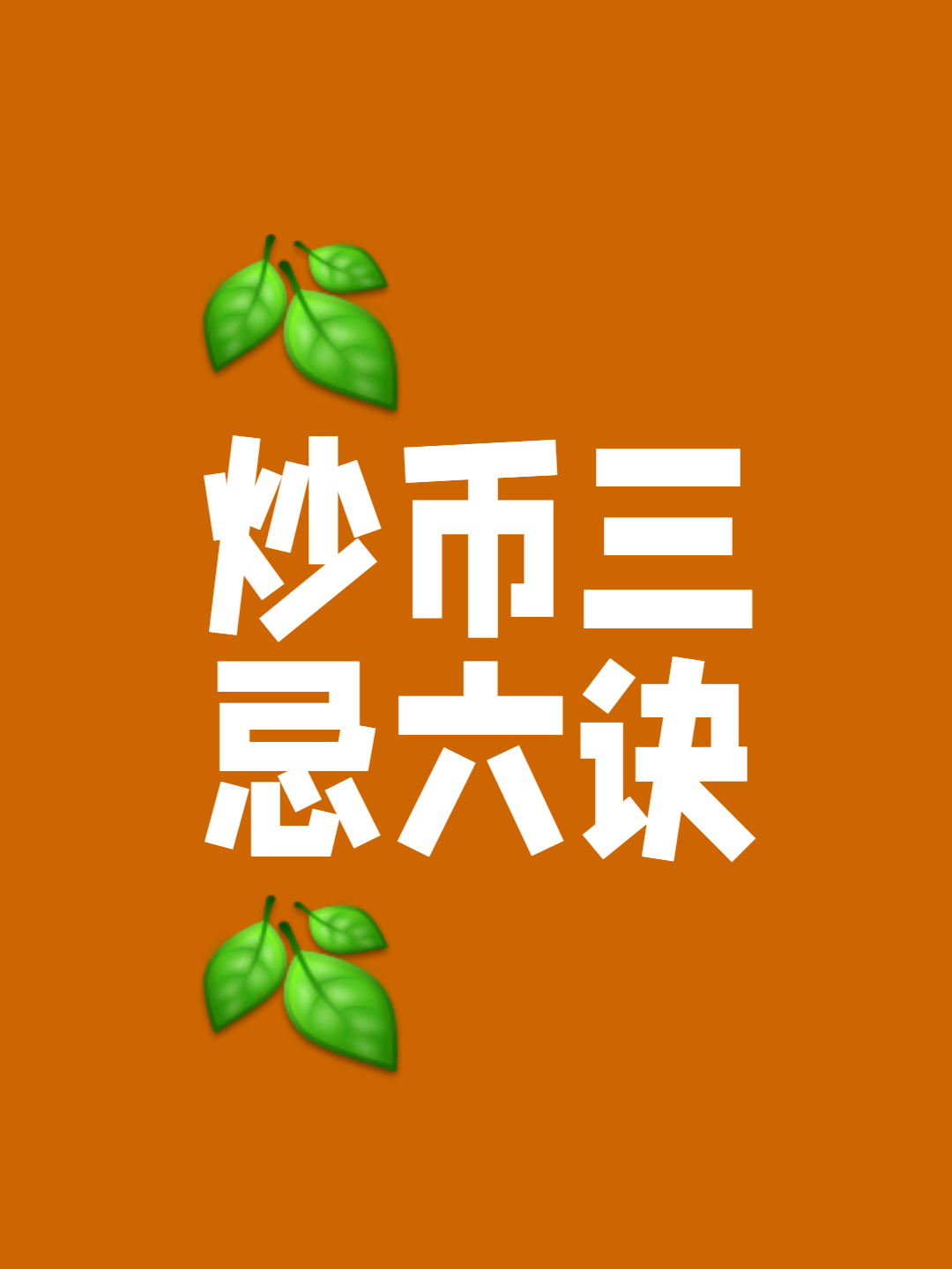 现在怎么炒币(现在怎么炒币赚钱)